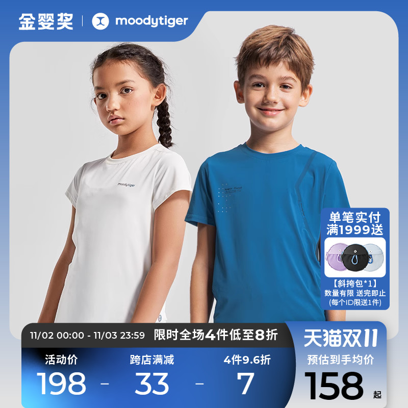 moodytiger儿童T恤男童夏装女童短袖速干衣学生防晒针织运动上衣