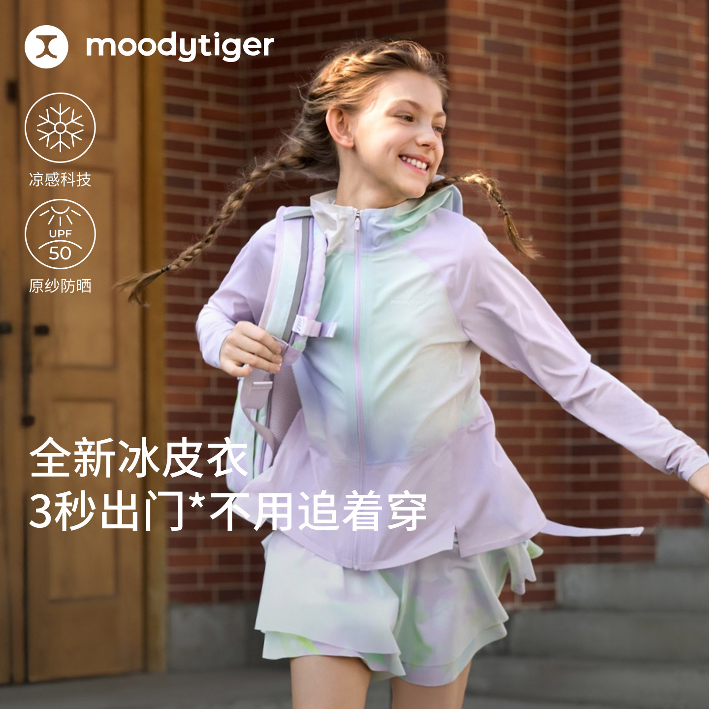 moodytiger女童冰皮衣防晒皮肤衣图片