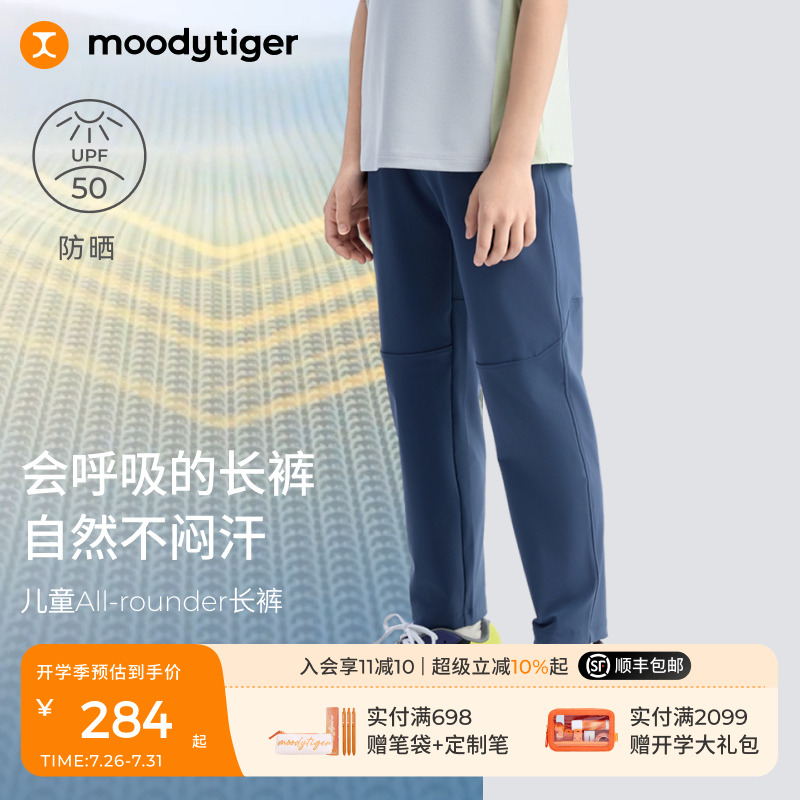 moodytiger儿童裤子25夏季新款速干不闷汗运动防晒透气防