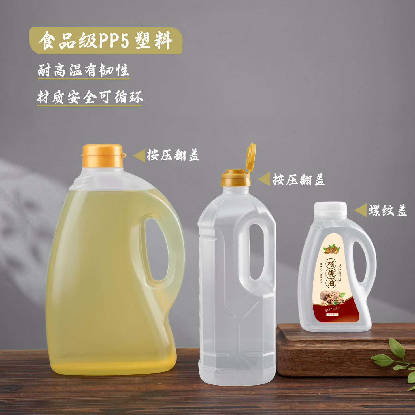 食品级PP5耐高温油壶重复使用山茶油瓶密封抗摔菜籽花生核桃油桶
