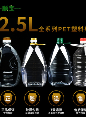 2.5L塑料瓶透明油桶PET材质食用花生油瓶油壶酒桶酒瓶酒壶特厚5斤