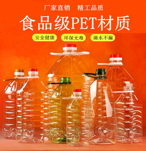 透明pet塑料油壶家用加厚花生山茶油桶5L10斤高端油瓶食用酒桶 - 封面