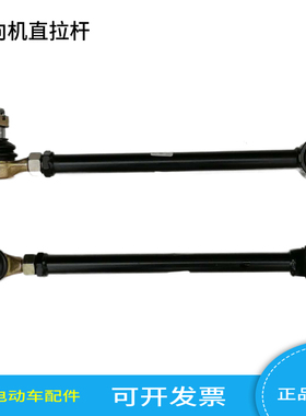 傲虎 益高 鑫威朗晴雷利诺绿捷特方向机直拉杆电动巡逻观光车配件