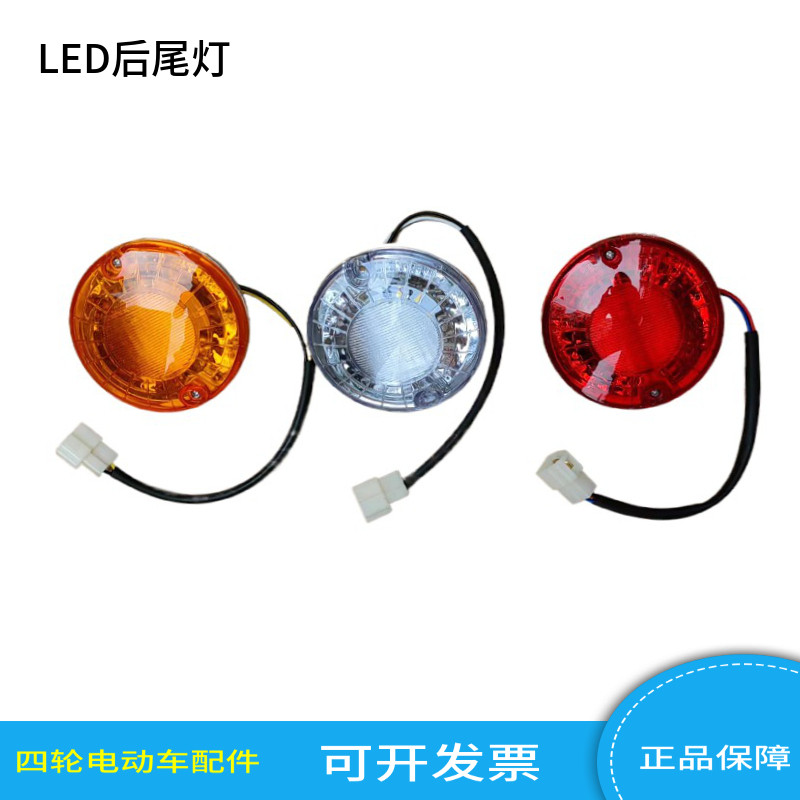 四轮电动观光车巡逻车LED圆形后尾灯直径10CM刹车灯转向灯倒车灯
