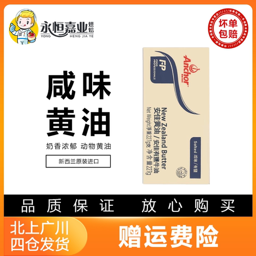 安佳227g动物蛋糕食用有盐黄油