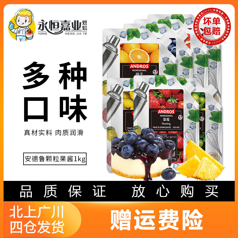 安德鲁颗粒果酱1kg杏白桃茉莉猕猴桃黄瓜芦荟西番莲菠萝家用烘焙
