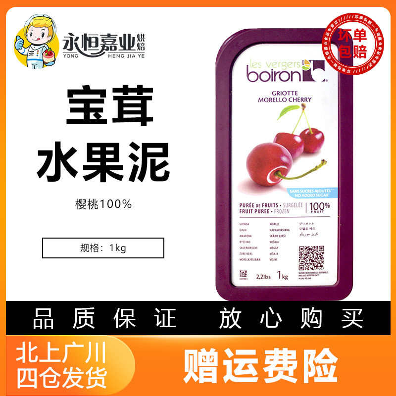 宝茸酸樱桃果泥1kg 法国果蓉甜水果溶慕斯用家用宝荣烘焙果茸果酱