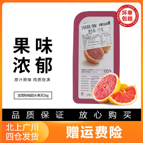 宝茸粉红葡萄柚甜水果泥1kg