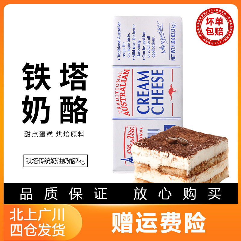 铁塔传统奶油奶酪2kg 爱乐微奶油干酪白软芝士块蛋糕饼干涂抹面包
