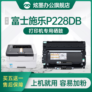 炫墨适用富士施乐P228DB粉盒打印机硒鼓228db墨盒墨粉盒套装 鼓架CT202332晒鼓复印一体机CT202331