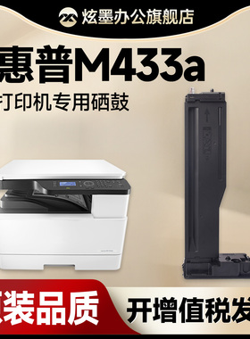 【惠普M433a硒鼓】炫墨适用惠普m433a粉盒 LaserJet MFP M433打印机复合机墨盒CF256A碳粉盒 HP56A墨粉成像鼓