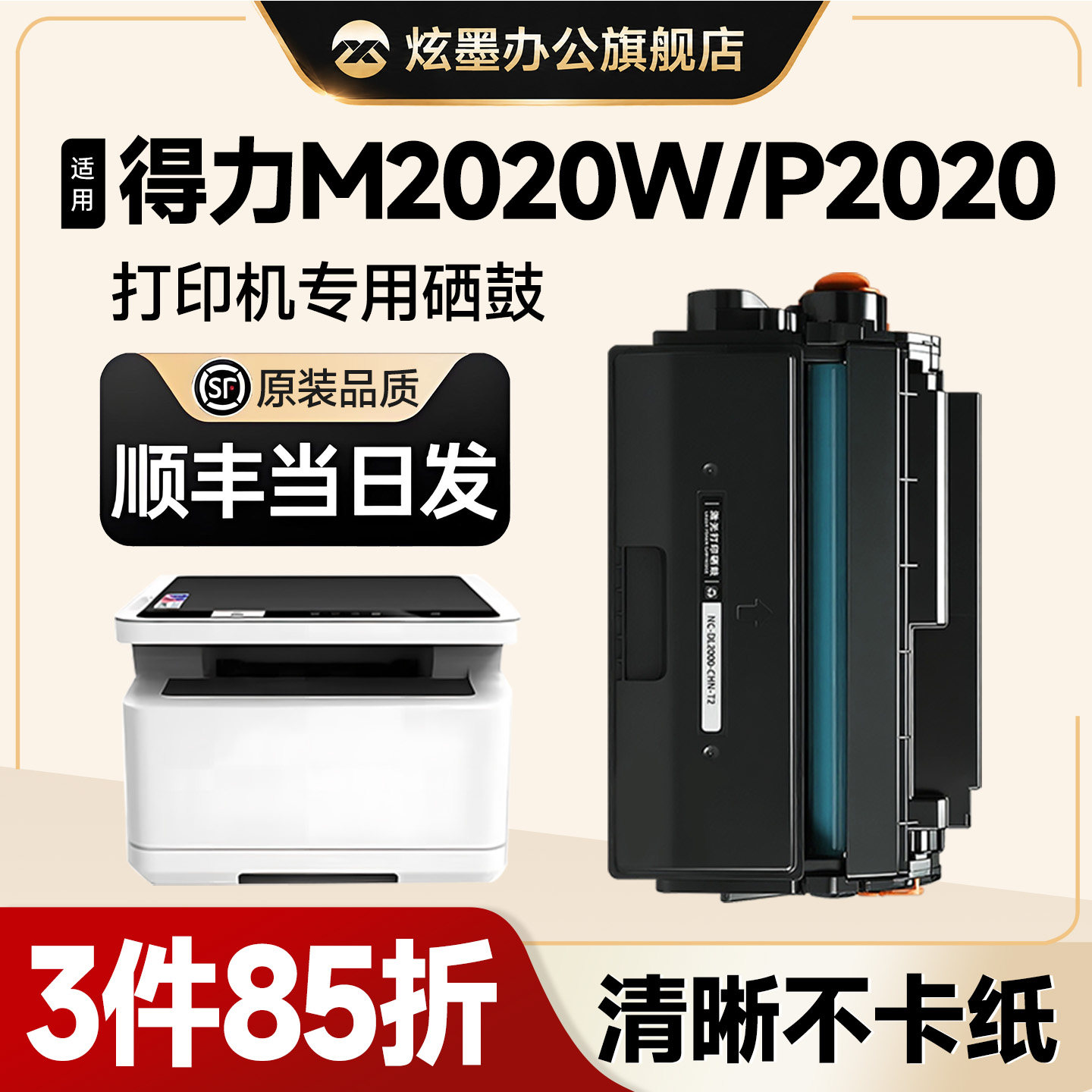 M2020W/P2020DW/DN打印机硒鼓T2S图片