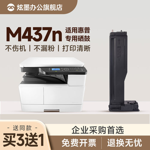 M437n/dn/nda打印机硒鼓碳粉盒