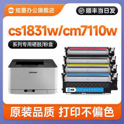 cs1831w/cm7110w硒鼓粉盒LT1821