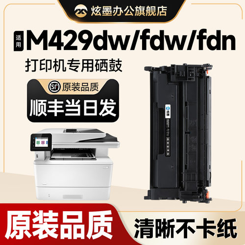 M429dw/fdw/fdn打印机硒鼓含芯片