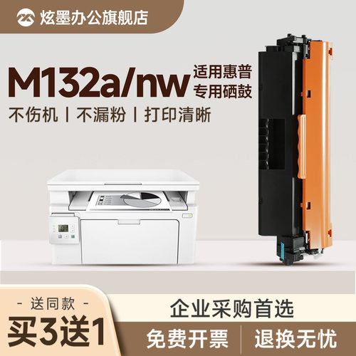 【顺丰】M132a/nw硒鼓CF218A粉盒