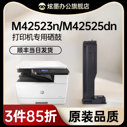 M42523dn/42525打印机粉盒1334A