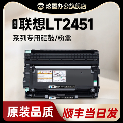 【顺丰】LT2451H粉盒LD2451鼓架