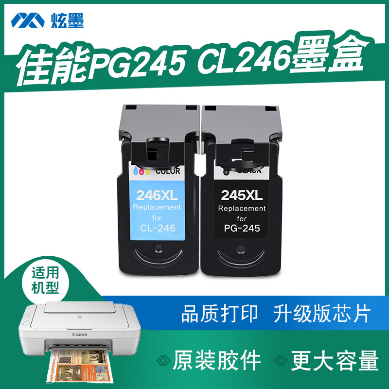 PG245CL246彩色墨盒ts3120