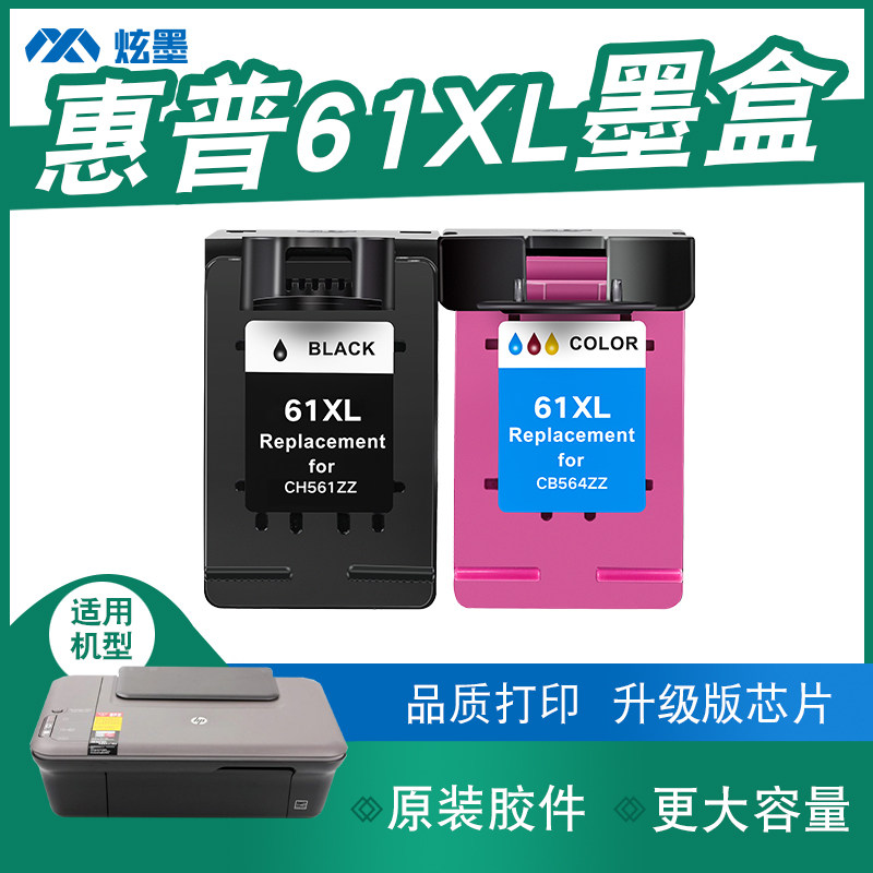 【加大容量】炫墨适用惠普61墨盒1000 1510 1050打印机墨水1511 3510 hp61 4630 envy4500墨水盒黑彩色可加墨