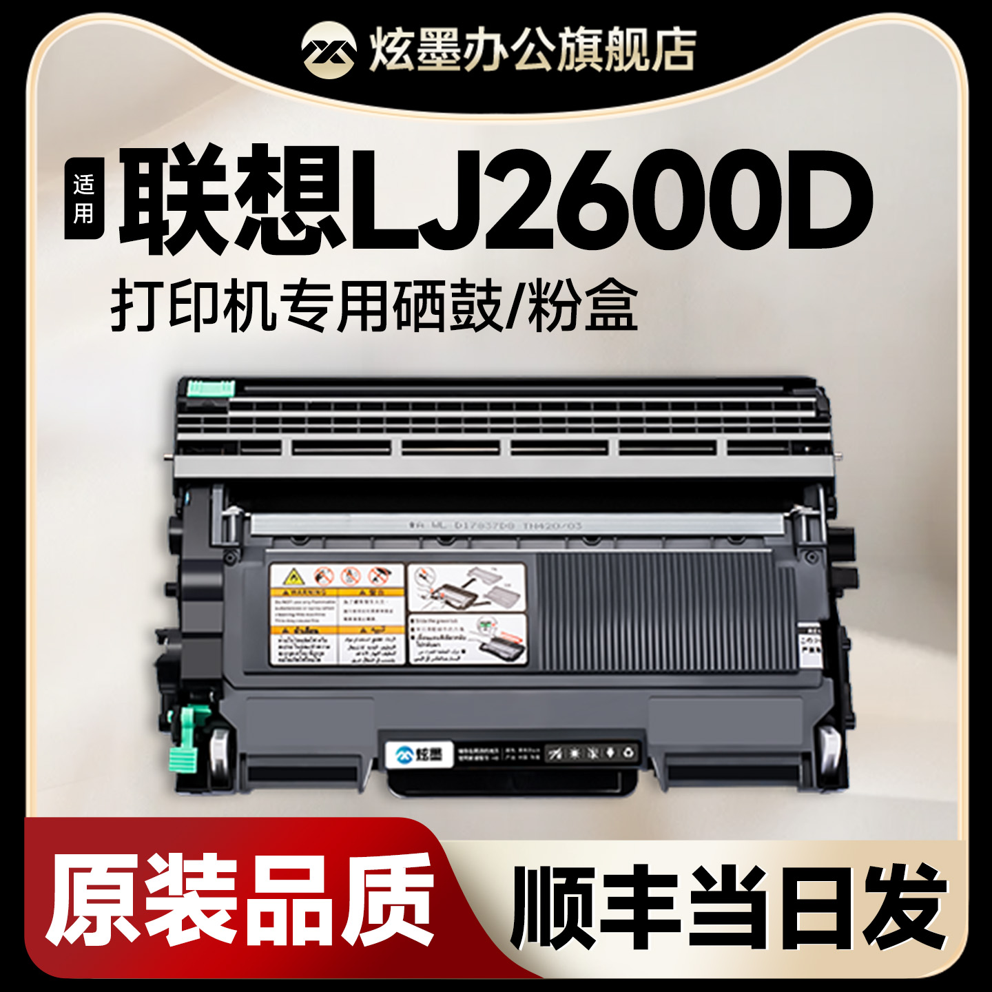【顺丰】LJ2600D打印机硒鼓粉盒