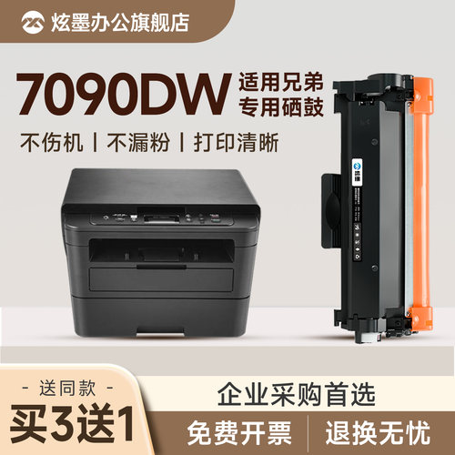 DCP-7090DW打印机硒鼓粉盒TN2425