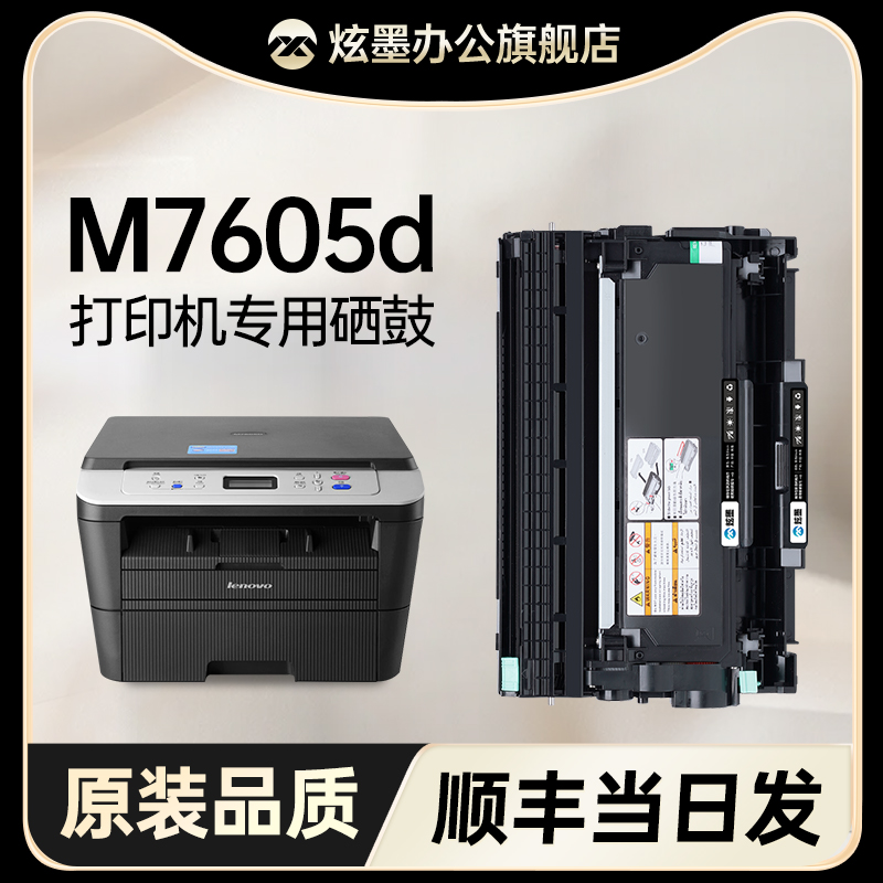 【顺丰】M7605D打印机硒鼓LT2451