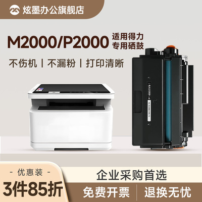 【顺丰】M2000/P2000硒鼓碳粉T2A