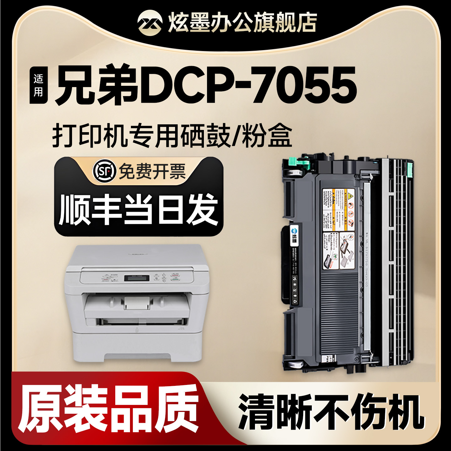 DCP-7055打印机硒鼓粉盒TN2015