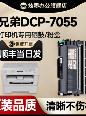 【兄弟7055粉盒】炫墨适用兄弟7055硒鼓 brother DCP-7055黑白激光打印机碳粉盒TN2015墨盒易加粉 DR2245鼓架