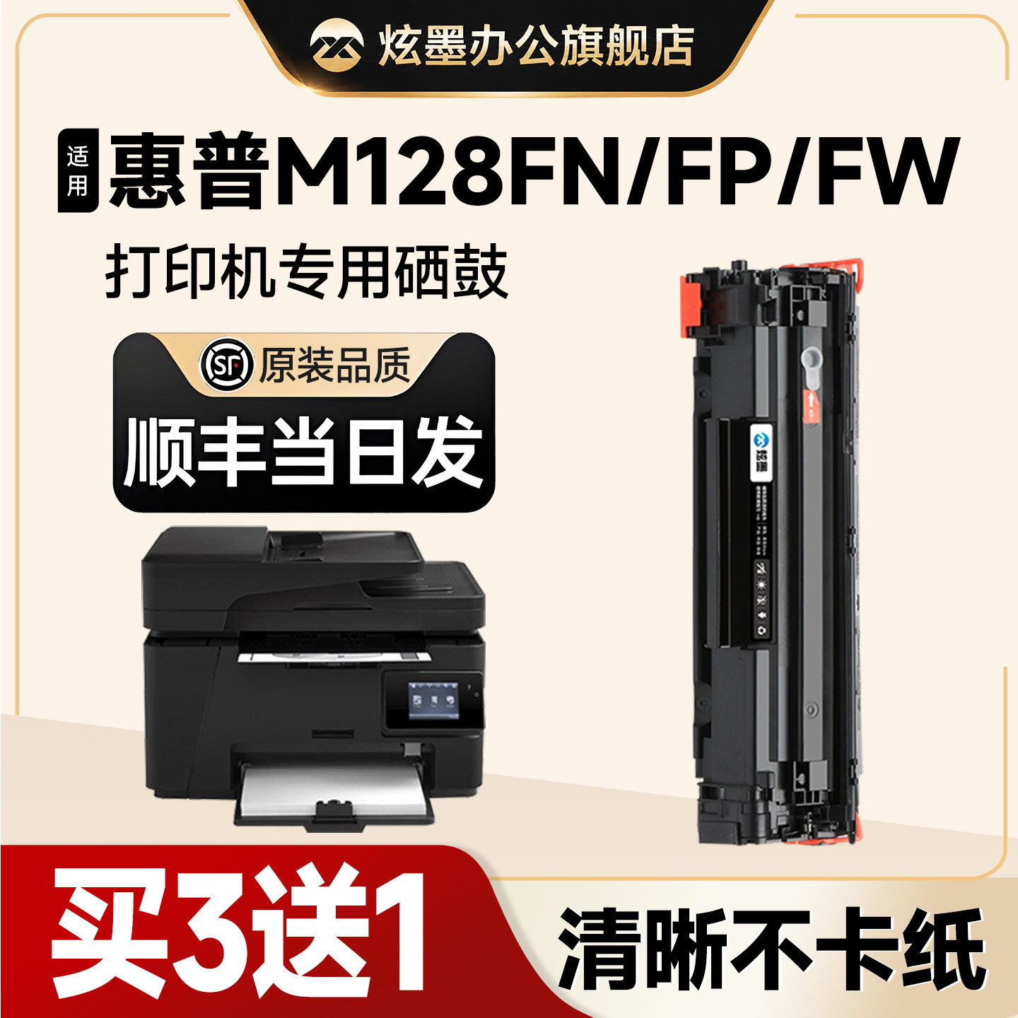 【原装品质】炫墨适用hp惠普m128fn硒鼓m128fp墨盒laserjet pro mfp m128fw打印机粉盒m128晒鼓128墨粉碳粉