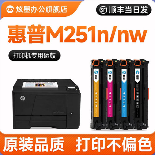 M251n/nw/m276nw彩色打印机硒鼓
