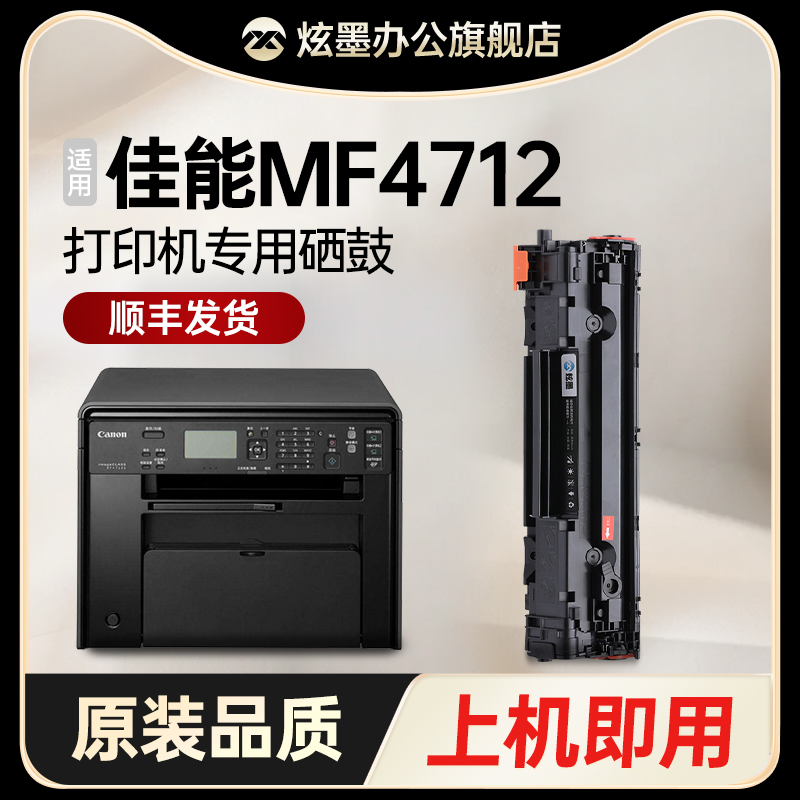 炫墨mf4712激光打印机硒鼓碳粉盒