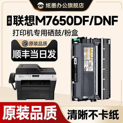 M7650DF/M7650DNF打印机硒鼓粉盒