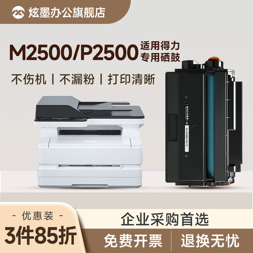 M2500/P2500打印机硒鼓碳粉T1