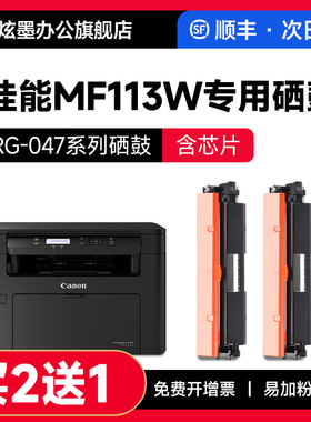 【原装品质】炫墨适用佳能MF113w硒鼓mf112粉盒激光黑白打印一体机imageCLASS CRG-047 LBP113w碳粉鼓架墨盒