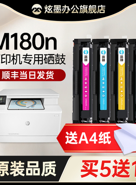 【原装品质】适用hp惠普M180n硒鼓204A彩色205A打印机粉盒Color LaserJet Pro MFP墨盒CF510a墨粉cf530a晒鼓