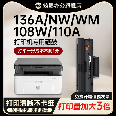 原装品质136w/nw/wm适用惠普硒鼓