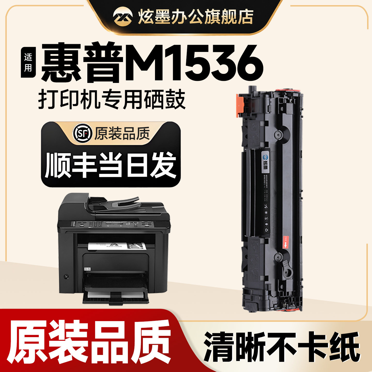 【原装品质】炫墨适用hp惠普M1536硒鼓mfp 1536dnf粉盒m1536打印机晒鼓墨粉墨盒LaserJet 1536粉盒CE278A