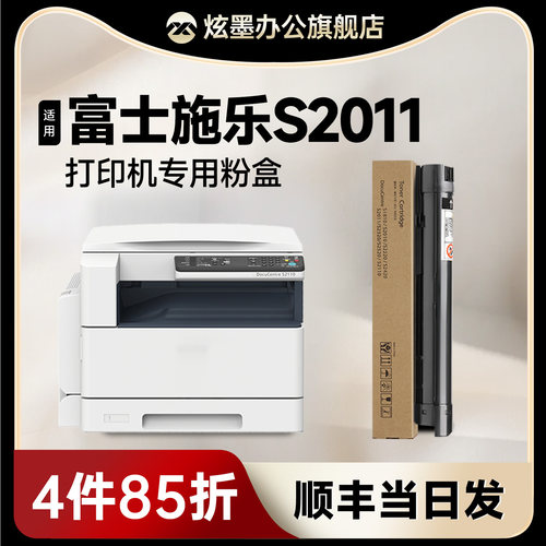 S2011打印机复印机硒鼓粉盒S1810