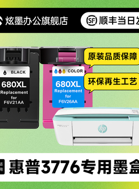 【加大容量】炫墨适用hp/惠普3776墨盒DeskJet hp3776打印机喷墨彩色墨水盒黑色喷墨3776墨盒可加墨