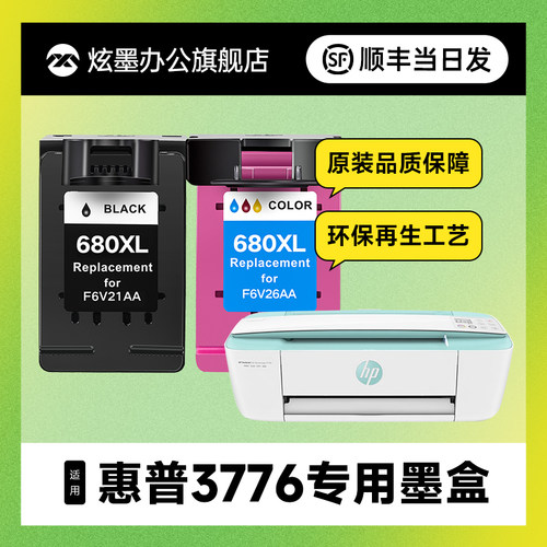 DeskJethp3776打印机墨盒大容量
