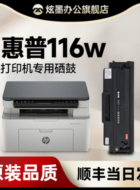 【惠普116w硒鼓】适用惠普116w激光打印机硒鼓 惠普116w墨盒 HP Laser MFP 116w碳粉盒 W1680A墨粉盒168A硒鼓
