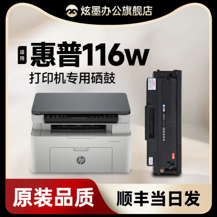 【惠普116w硒鼓】适用惠普116w激光打印机硒鼓 惠普116w墨盒 HP Laser MFP 116w碳粉盒 W1680A墨粉盒168A硒鼓