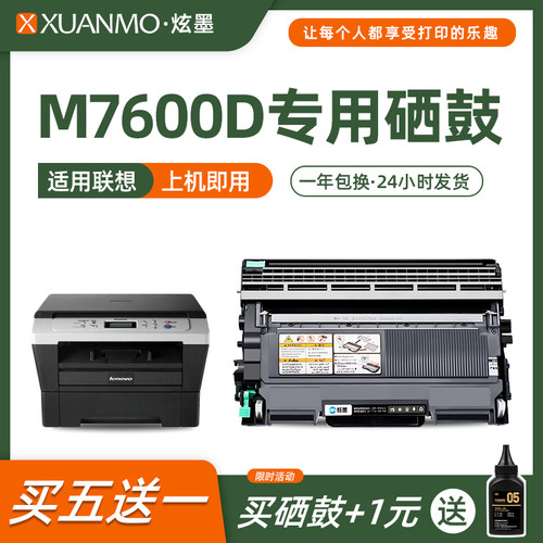 炫墨7600打印机硒鼓墨盒