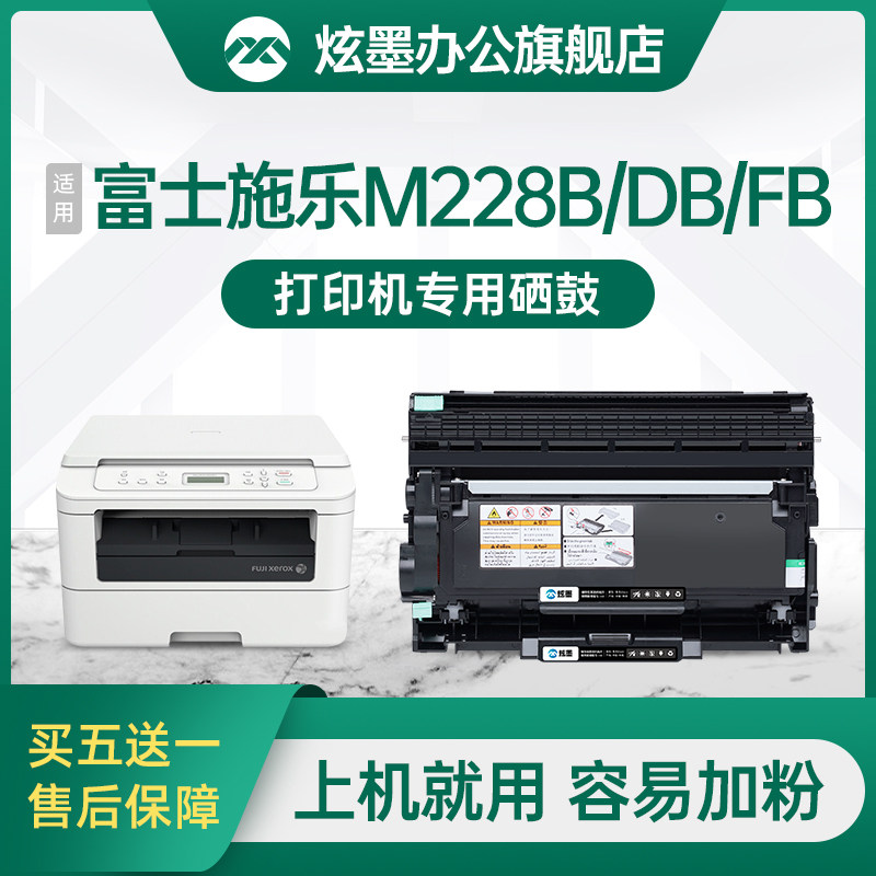 炫墨适用适用施乐228粉盒富士施乐M228B打印机粉盒M228db硒鼓M228FB墨盒DocuPrint激光一体碳粉盒晒鼓