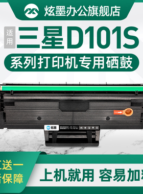 炫墨适用三星D101S硒鼓易加粉scx3406W/HW/FW 3400 3405 ML2160 2161 2162G 2165 2166 SF-761 SF-761P墨粉盒