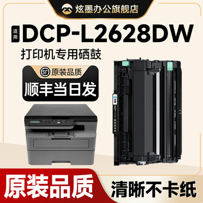 【原装品质】L2628DW硒鼓墨粉盒