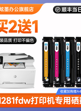 【原装品质】适用hp惠普m281fdw/fdn彩色硒鼓m280nw激光打印机墨粉盒cf500A粉盒203A 202A晒鼓易加碳粉