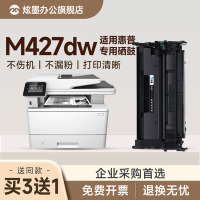 M427dw/fdn/fdw打印机硒鼓CF228A
